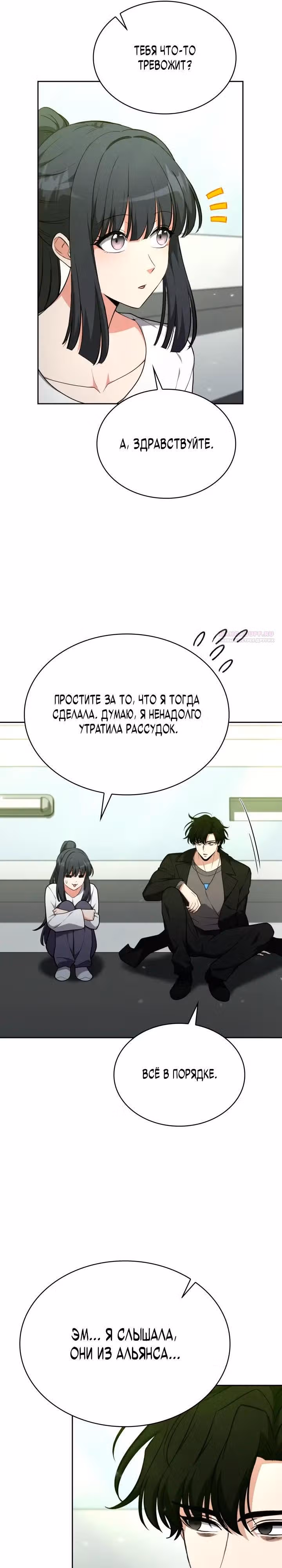 Похищение драконов — Том 1 · Глава 45, страница 26