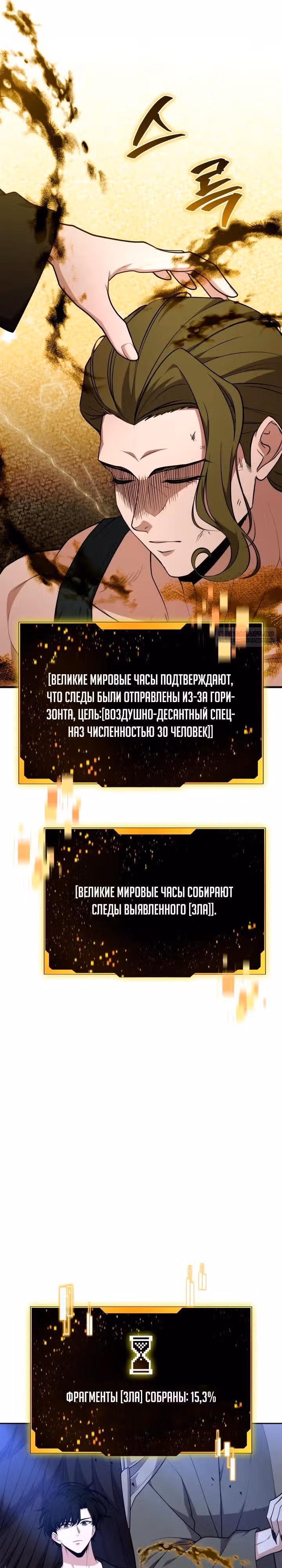 Похищение драконов — Том 1 · Глава 45, страница 6