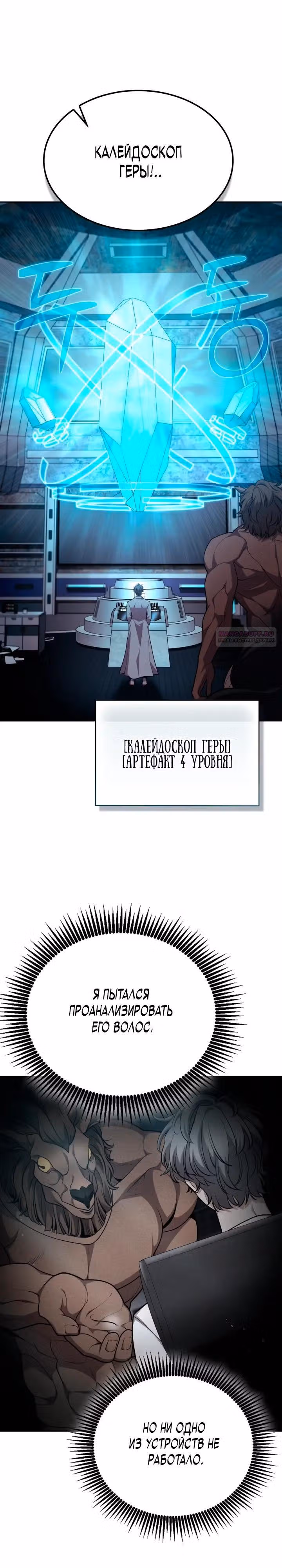 Похищение драконов — Том 1 · Глава 45, страница 10