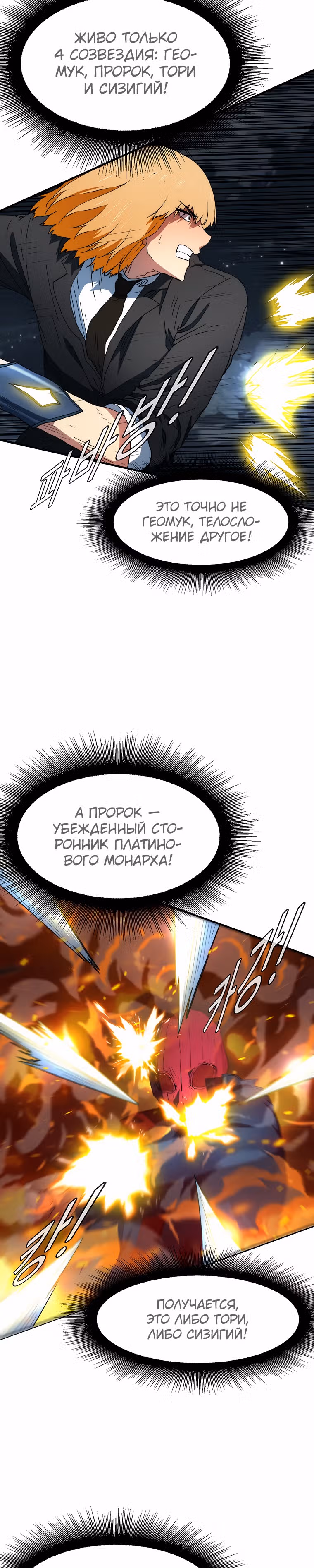 Я нравлюсь Святым созвездиям — Том 1 · Глава 39, страница 3