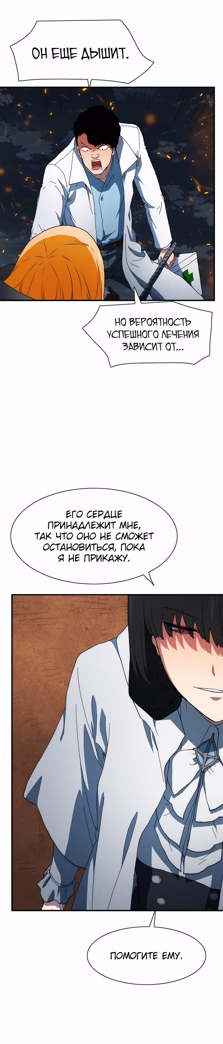 Я нравлюсь Святым созвездиям — Том 1 · Глава 39, страница 27