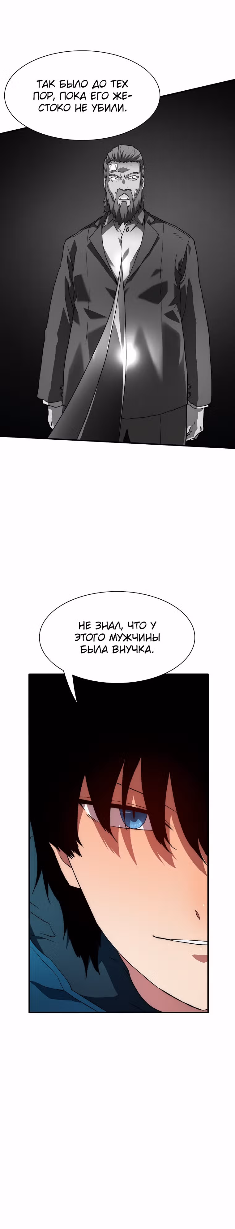 Я нравлюсь Святым созвездиям — Том 1 · Глава 39, страница 35