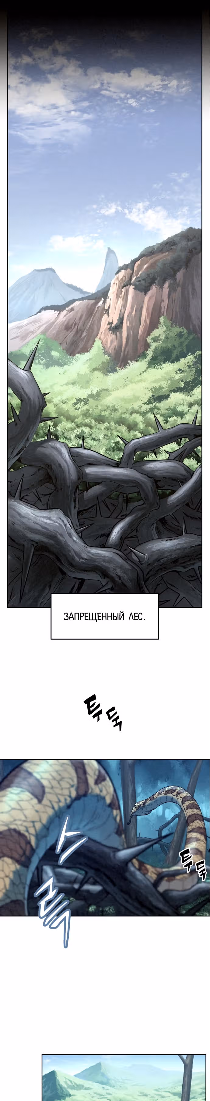 Убийца демонов — Том 2 · Глава 53, страница 1