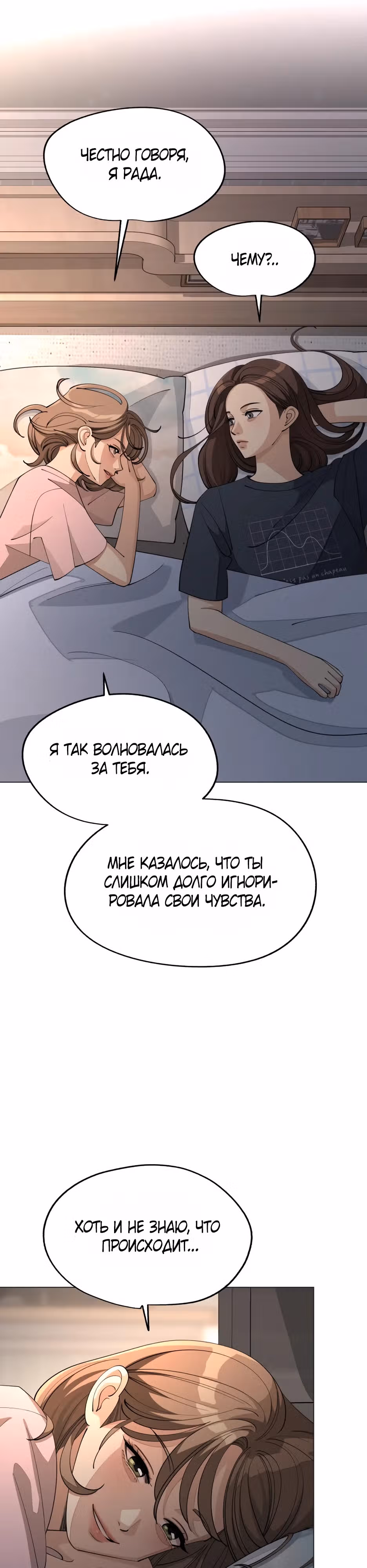 Любовь Исоба — Том 1 · Глава 52, страница 16