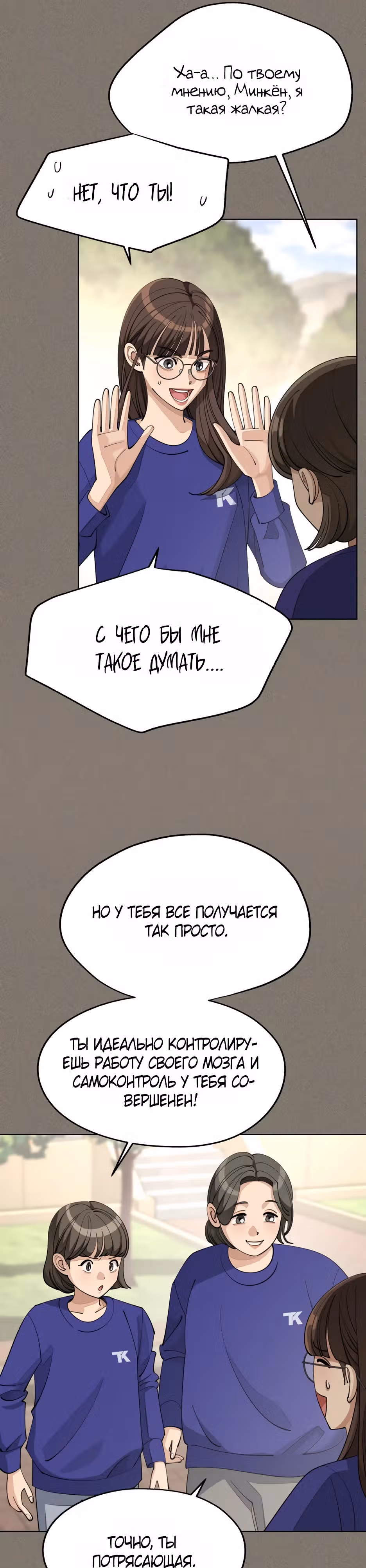 Любовь Исоба — Том 1 · Глава 52, страница 22