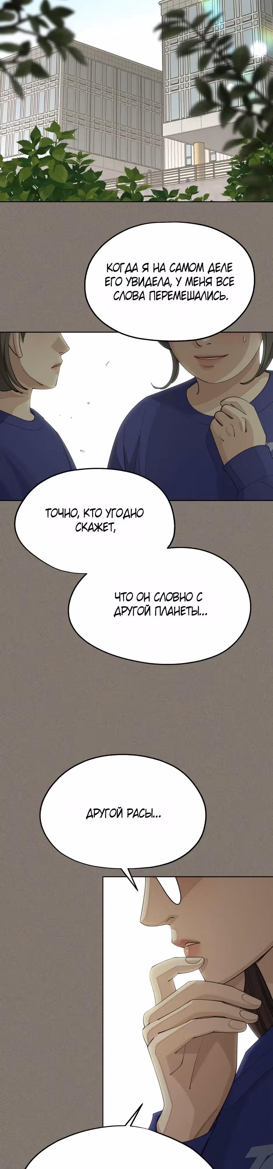 Любовь Исоба — Том 1 · Глава 52, страница 31