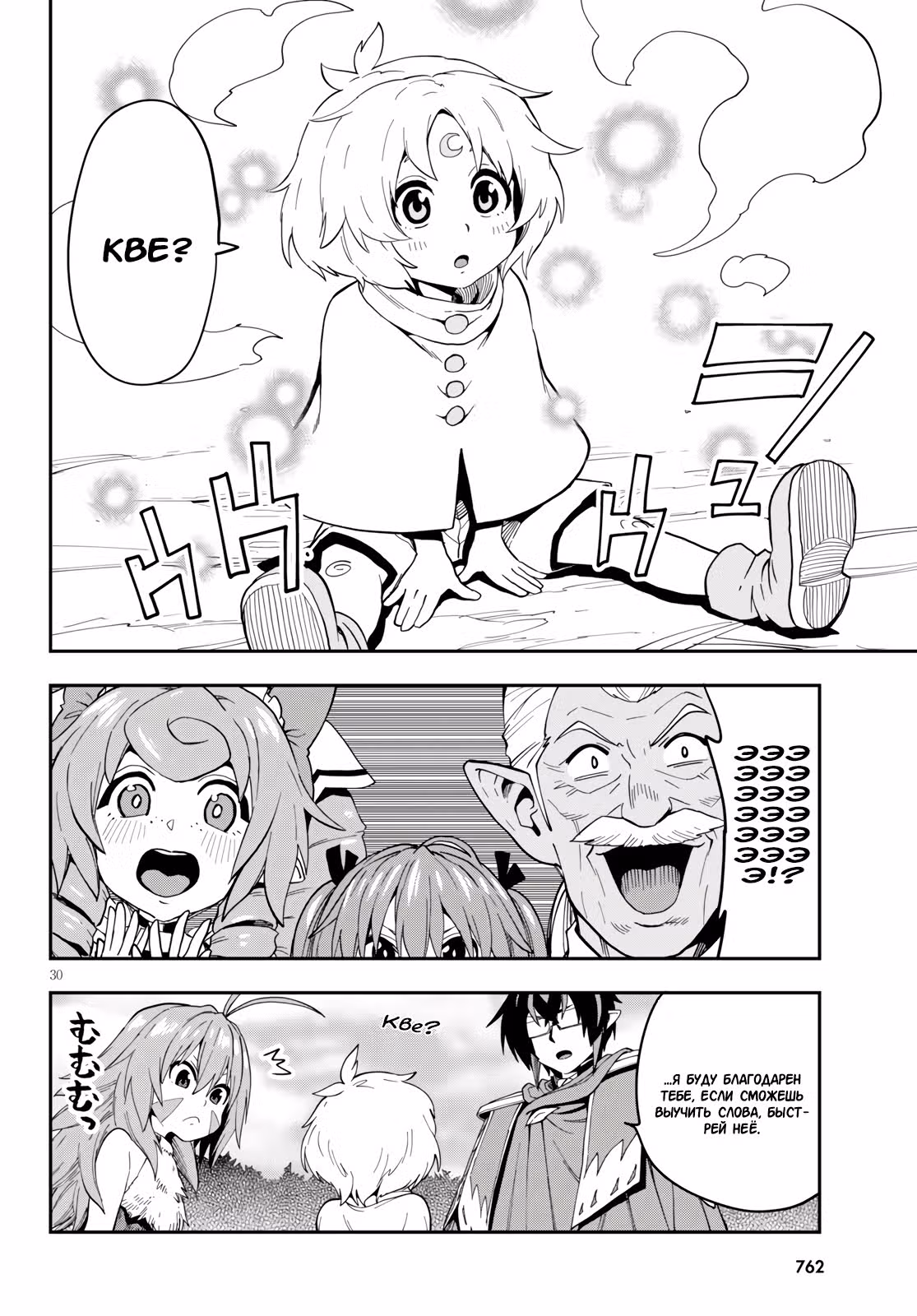 Мастер золотых слов: Четыре героя и Наблюдатель с Уникальным читом — Том 11 · Глава 55, страница 29