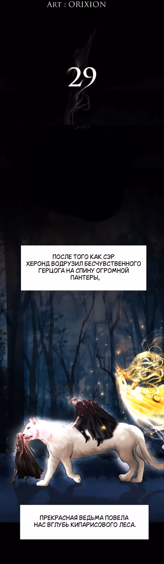 Его герцогиня – призрак (перезапуск) — Том 1 · Глава 29, страница 17