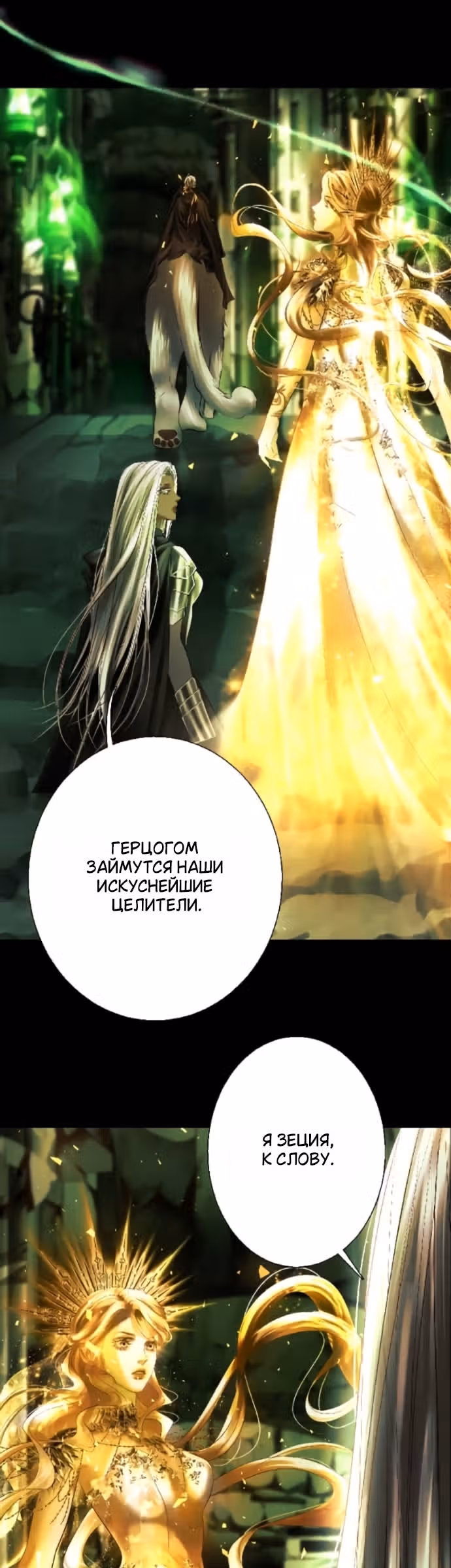 Его герцогиня – призрак (перезапуск) — Том 1 · Глава 29, страница 22
