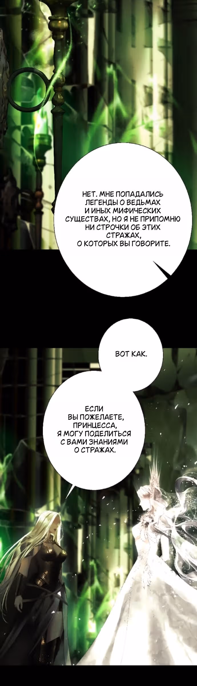 Его герцогиня – призрак (перезапуск) — Том 1 · Глава 29, страница 25