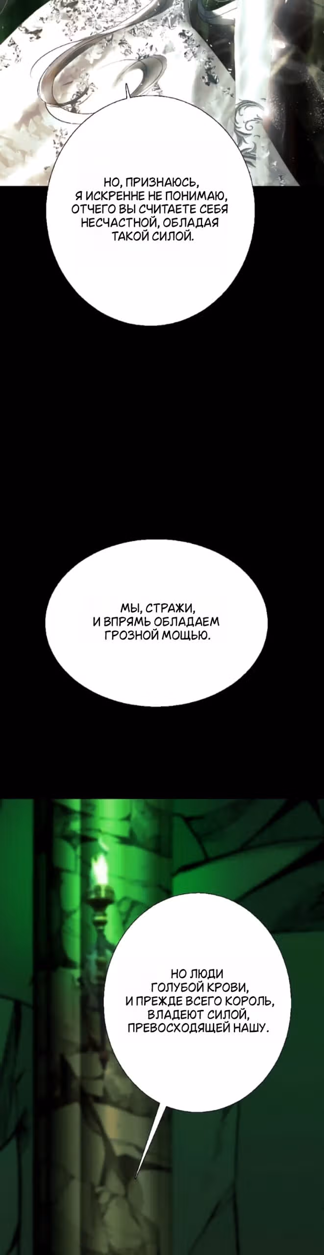Его герцогиня – призрак (перезапуск) — Том 1 · Глава 29, страница 30