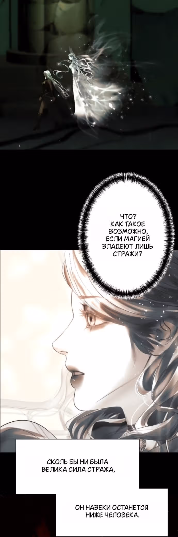 Его герцогиня – призрак (перезапуск) — Том 1 · Глава 29, страница 31
