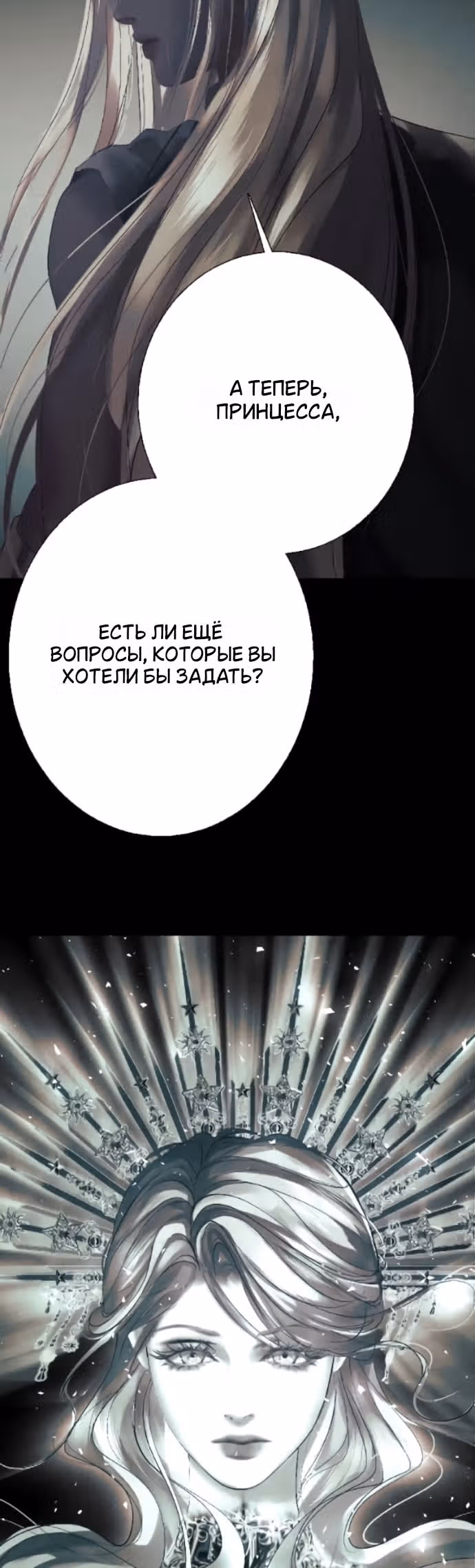 Его герцогиня – призрак (перезапуск) — Том 1 · Глава 29, страница 36