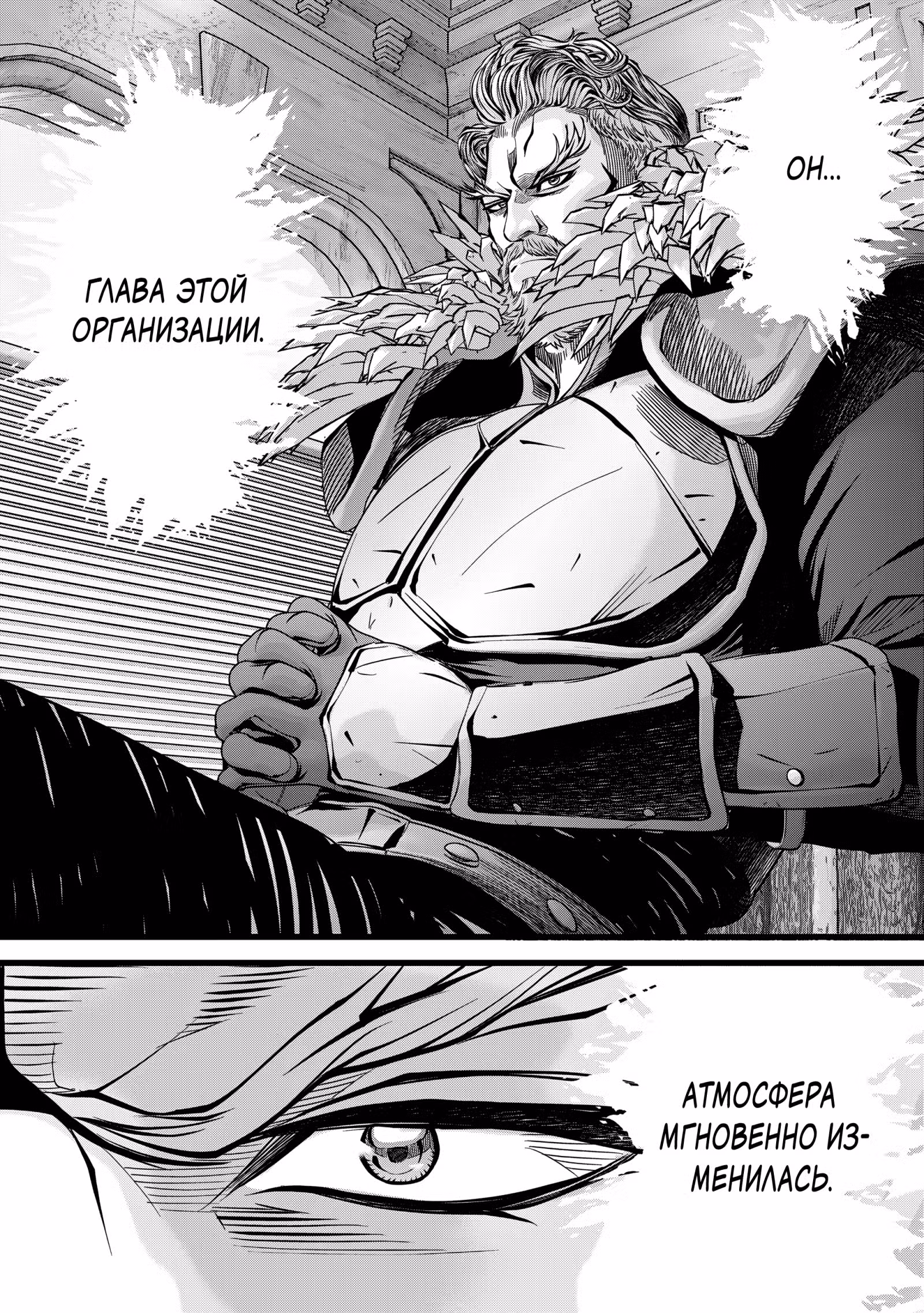 Месть Пожирателя Душ (Перезапуск) — Том 1 · Глава 8.1, страница 8