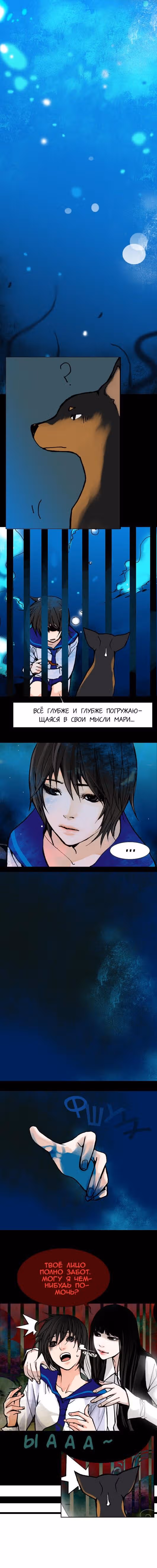 Дневник питомцев 2 — Том 1 · Глава 14, страница 7