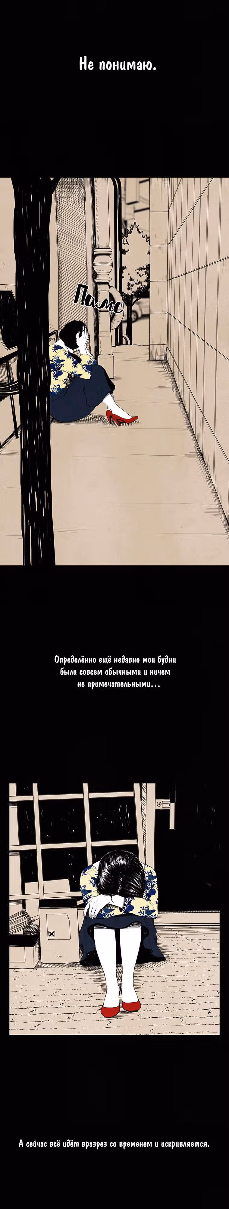 Время будущего — Том 1 · Глава 2, страница 18