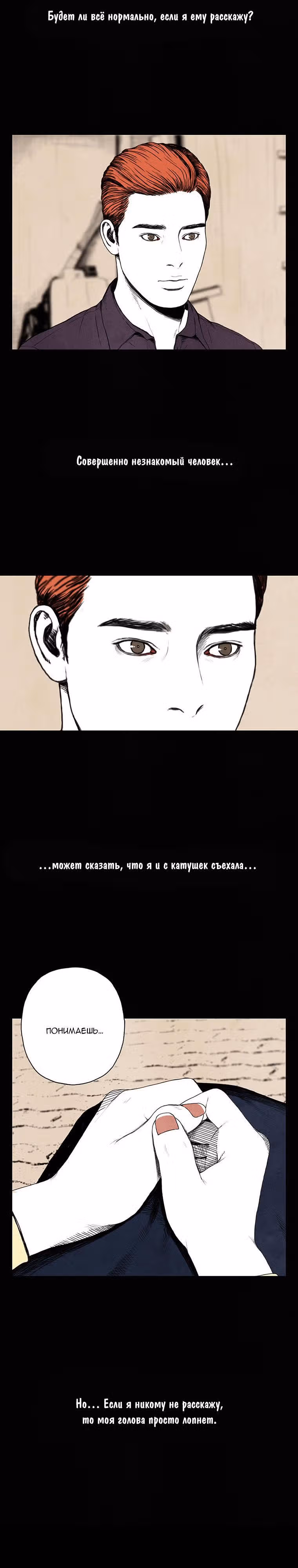 Время будущего — Том 1 · Глава 2, страница 21