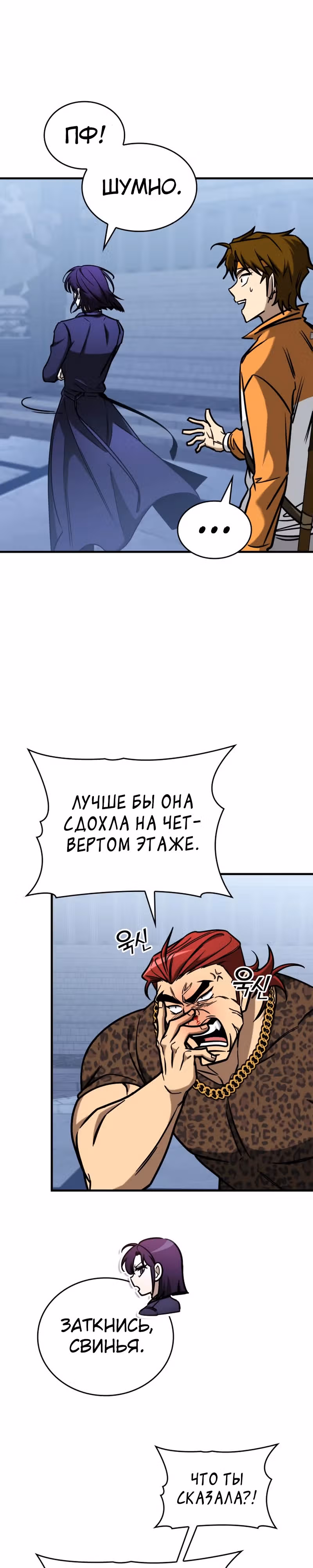 Мой личный гайд по выживанию в башне — Том 1 · Глава 17, страница 29