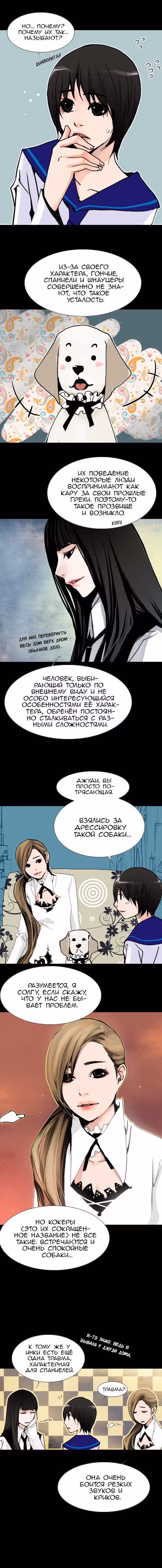 Дневник питомцев 2 — Том 1 · Глава 15, страница 3