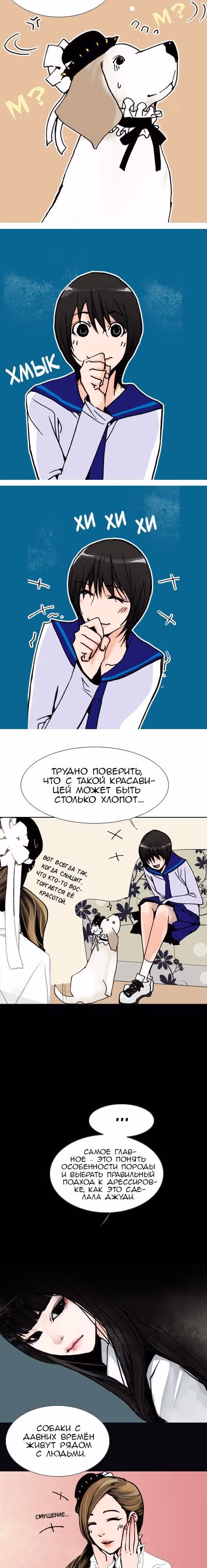 Дневник питомцев 2 — Том 1 · Глава 15, страница 5