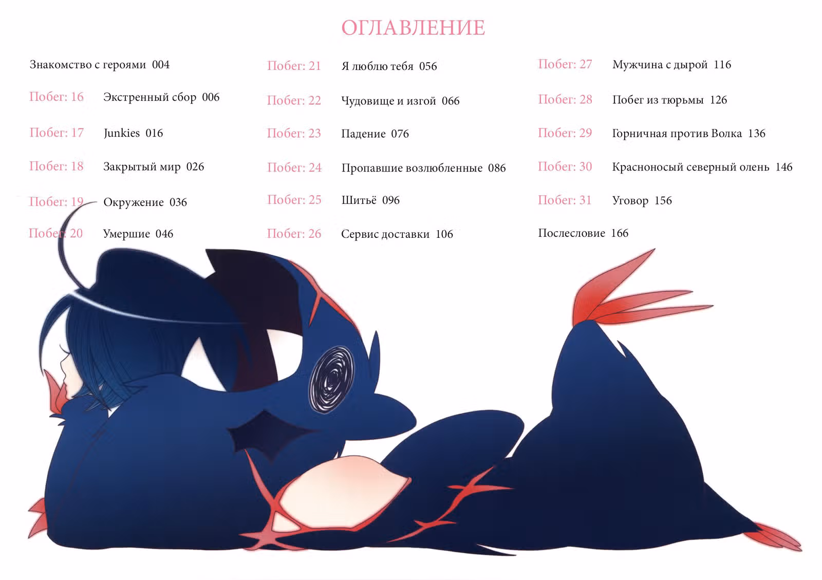 Изгой и его невеста — Том 2 · Глава 16, страница 3