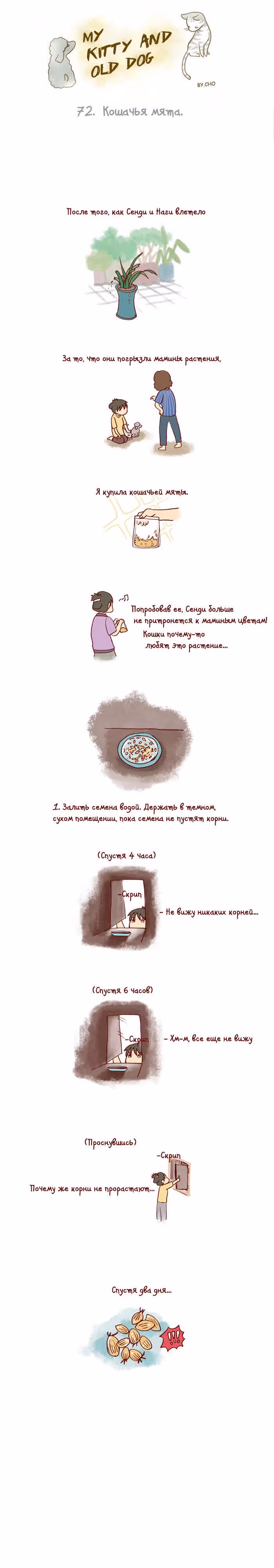 Моя молодая кошка, моя старая собака — Том 1 · Глава 72, страница 1