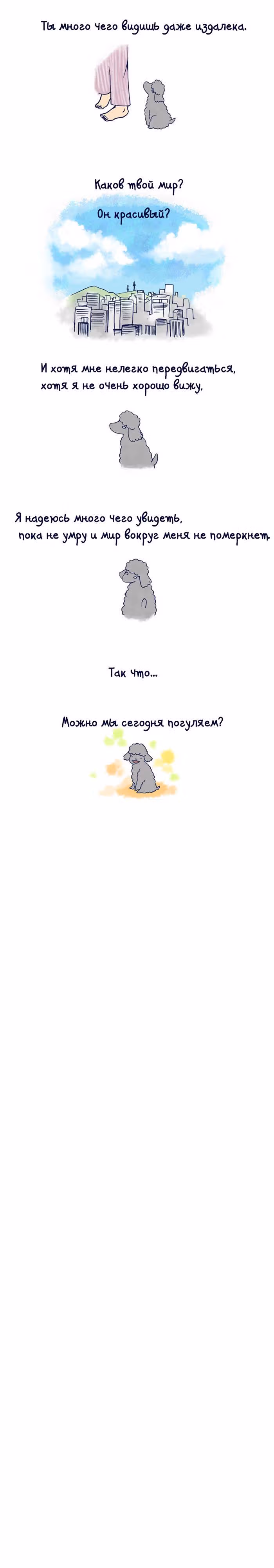 Моя молодая кошка, моя старая собака — Том 1 · Глава 73, страница 2