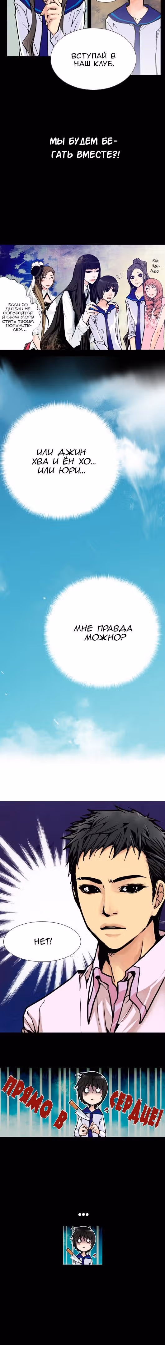 Дневник питомцев 2 — Том 1 · Глава 16, страница 6