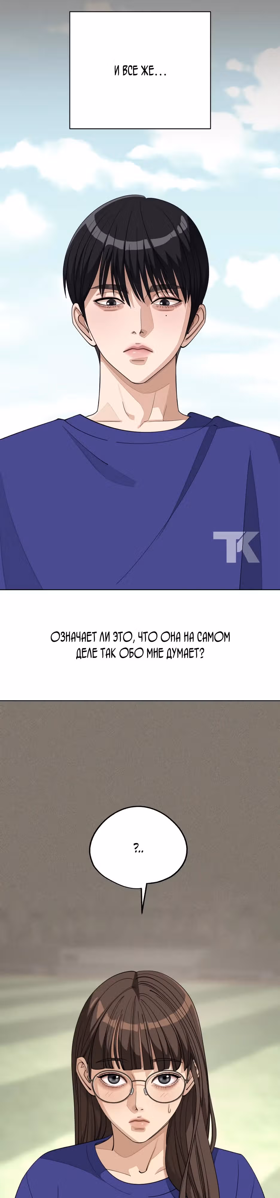 Любовь Исоба — Том 1 · Глава 53, страница 11