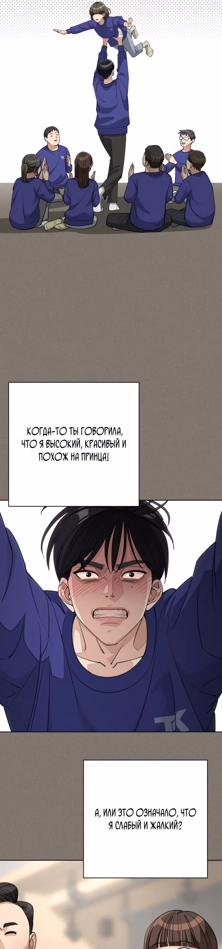 Любовь Исоба — Том 1 · Глава 53, страница 26
