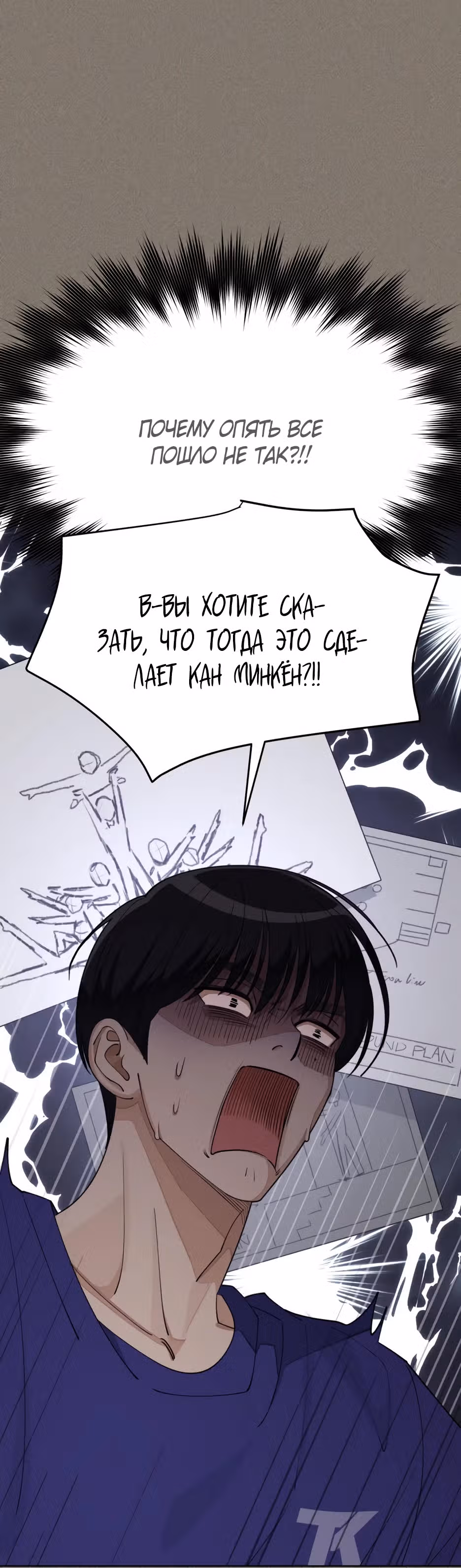 Любовь Исоба — Том 1 · Глава 53, страница 28