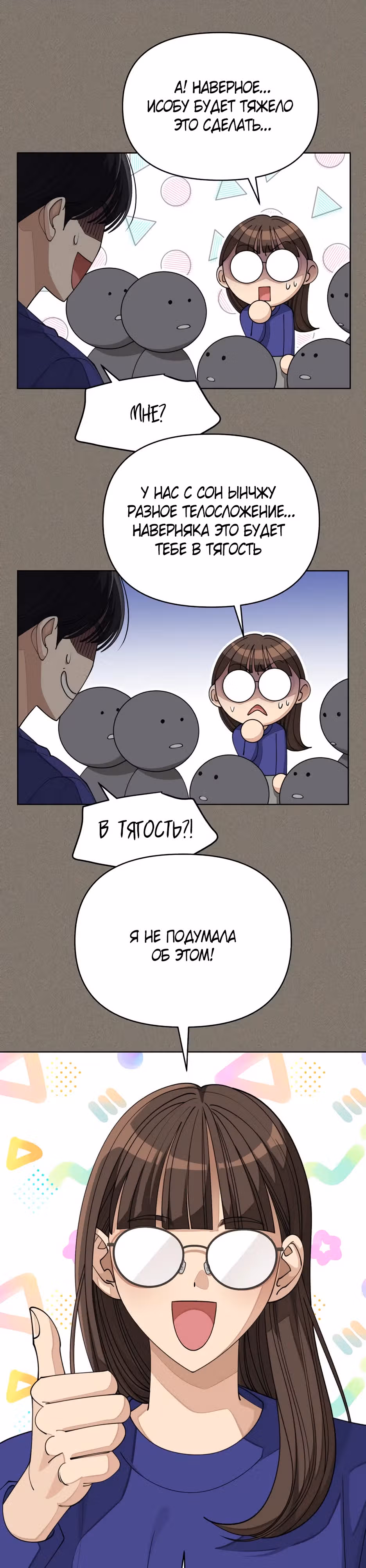 Любовь Исоба — Том 1 · Глава 53, страница 29