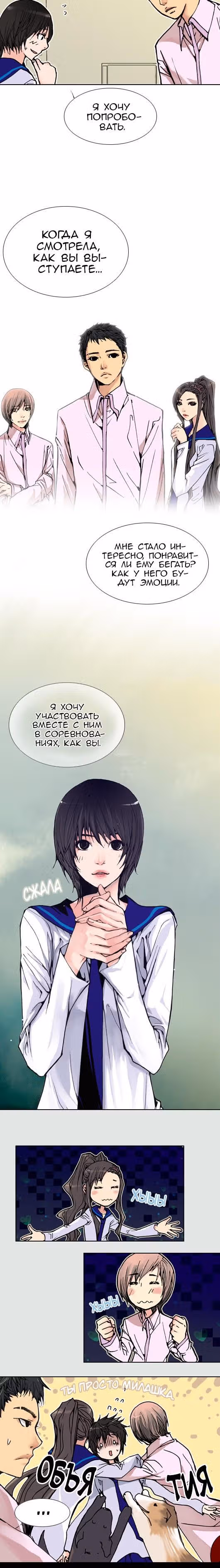 Дневник питомцев 2 — Том 1 · Глава 17, страница 6