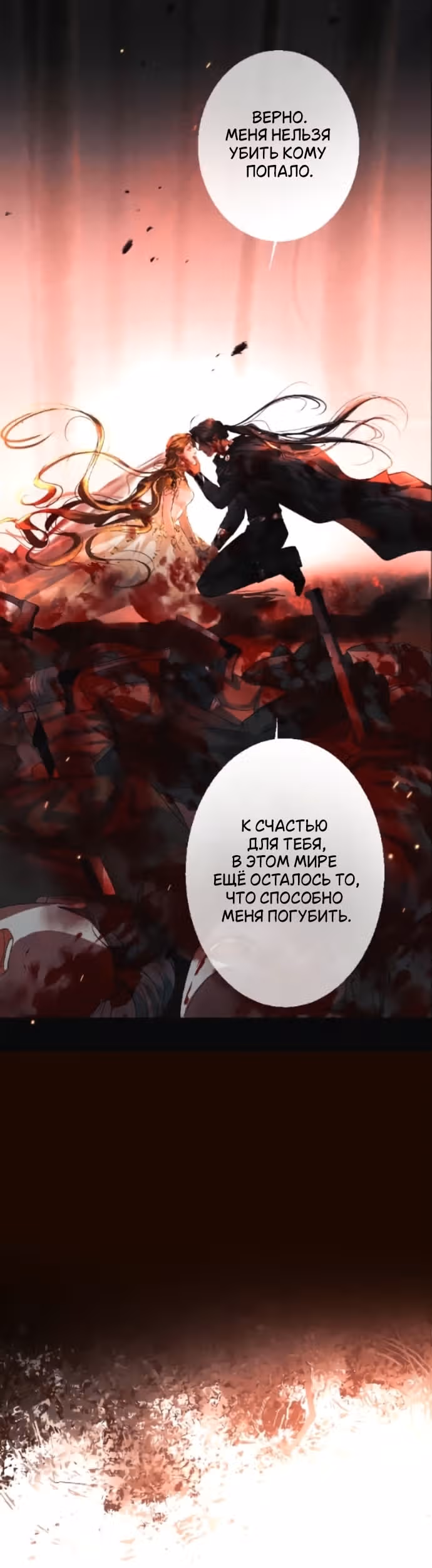 Его герцогиня – призрак (перезапуск) — Том 1 · Глава 28, страница 37