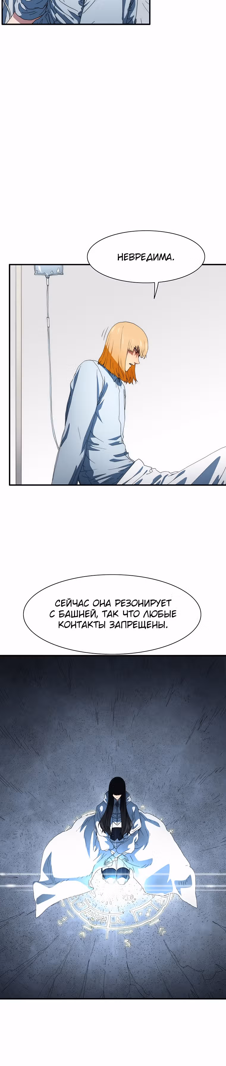 Я нравлюсь Святым созвездиям — Том 1 · Глава 41, страница 20