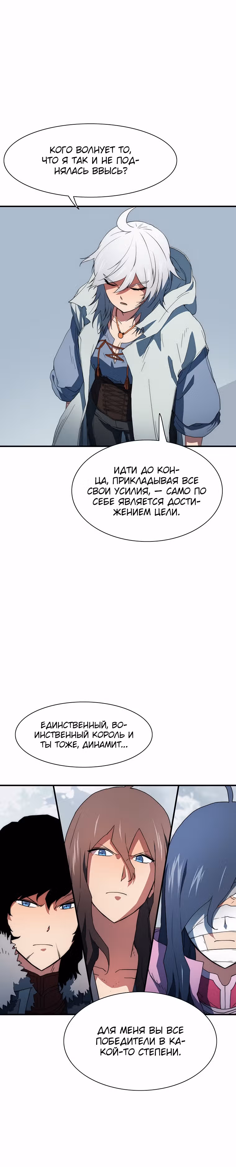 Я нравлюсь Святым созвездиям — Том 1 · Глава 41, страница 4