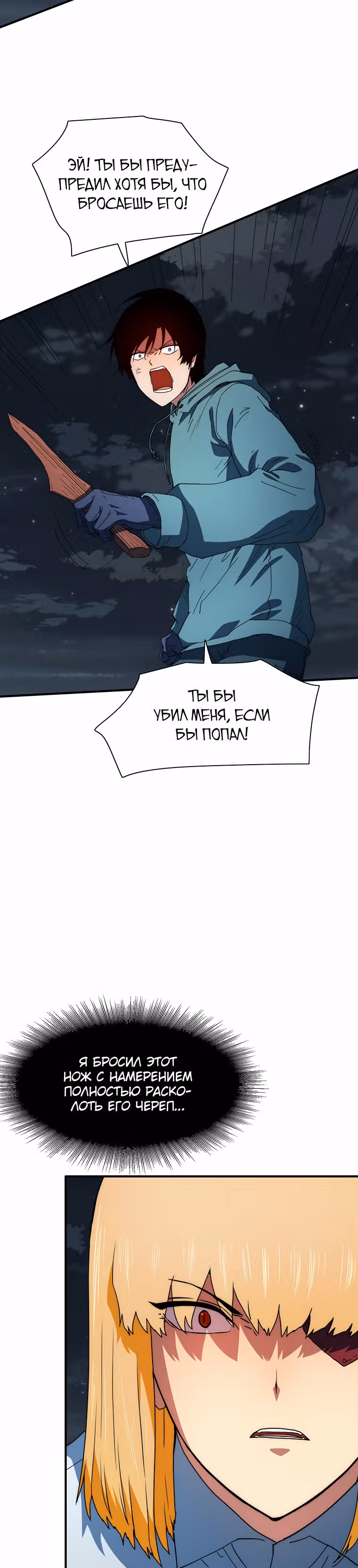 Я нравлюсь Святым созвездиям — Том 1 · Глава 41, страница 38