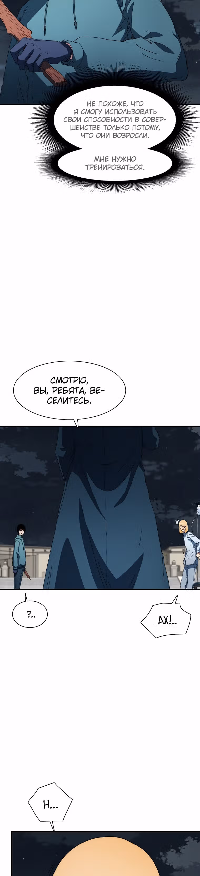 Я нравлюсь Святым созвездиям — Том 1 · Глава 41, страница 40