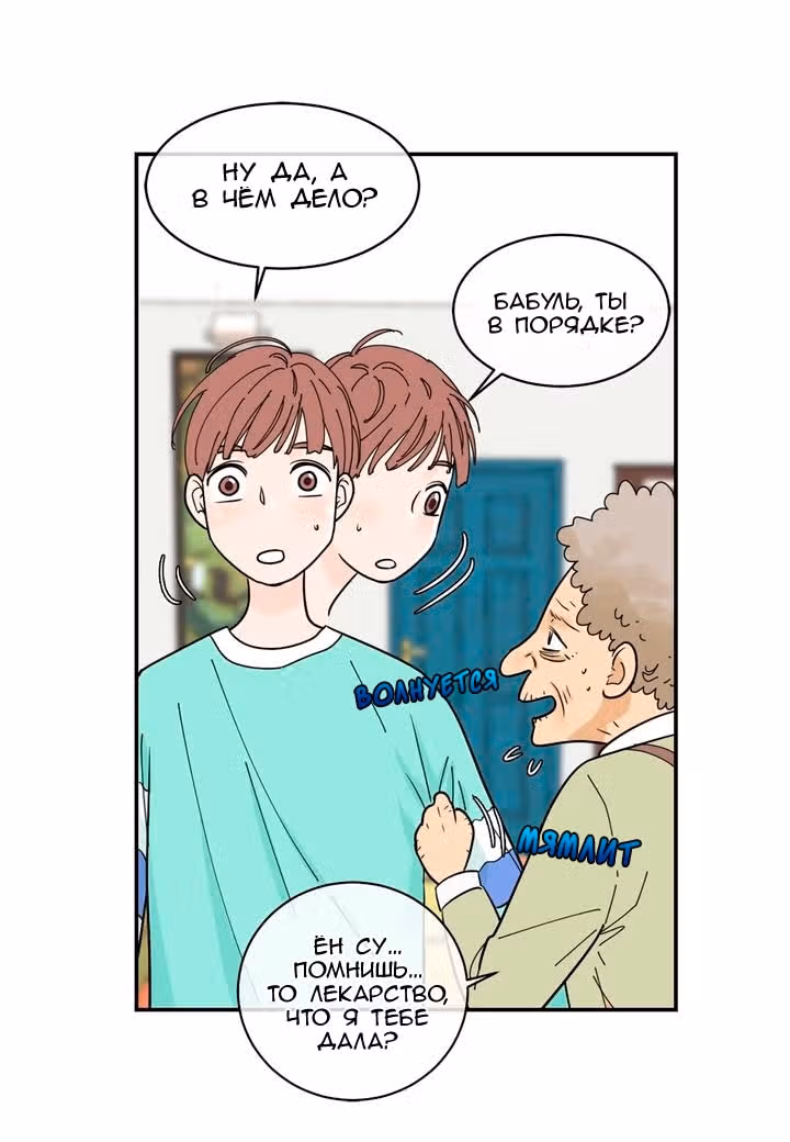 Ультрасекретарь — Том 1 · Глава 27, страница 4