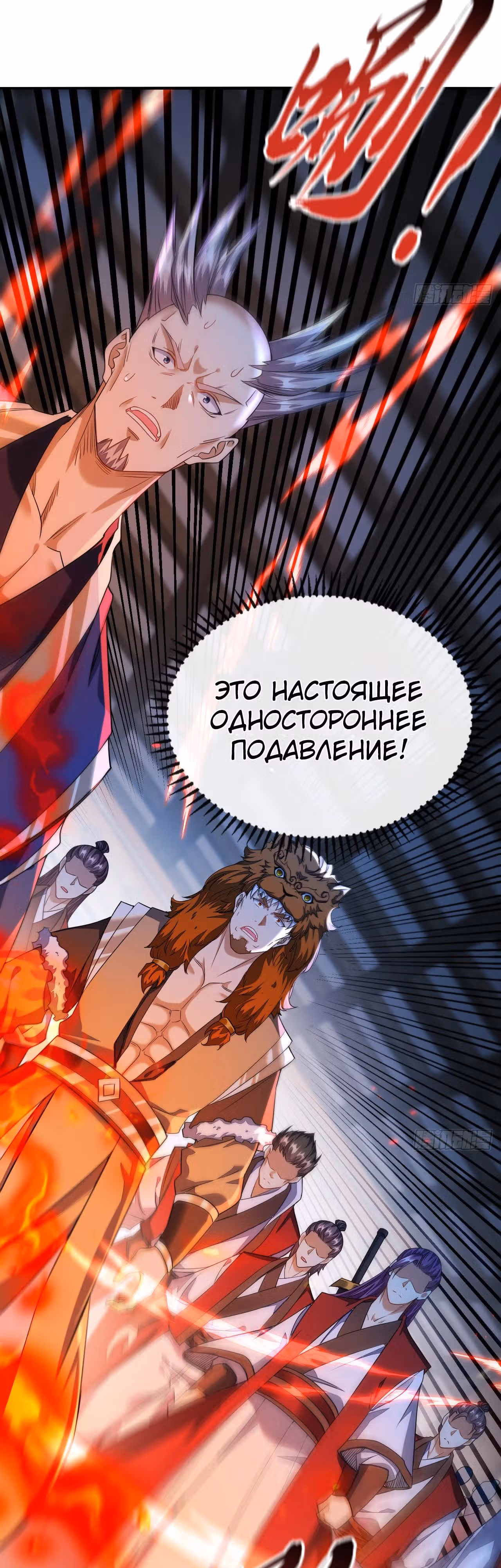 Легендарный учитель десяти императоров — Том 1 · Глава 153, страница 25