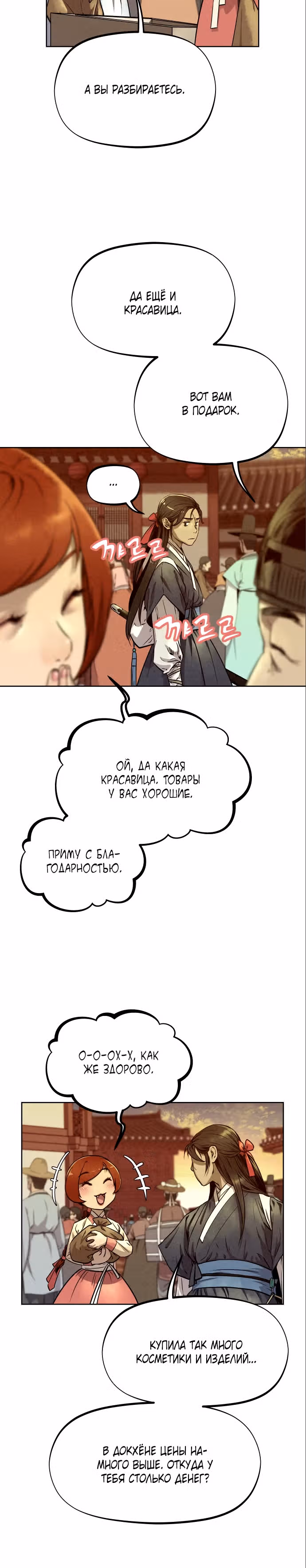 Убийца демонов — Том 2 · Глава 55, страница 2