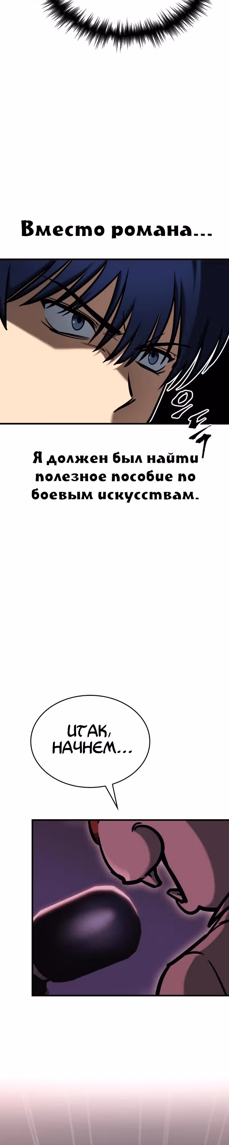 Мой личный гайд по выживанию в башне — Том 1 · Глава 18, страница 30