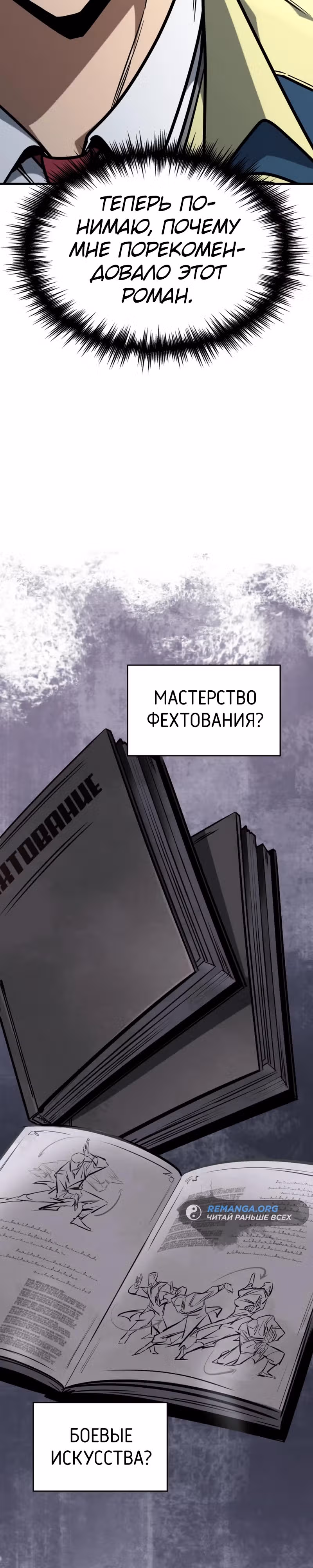 Мой личный гайд по выживанию в башне — Том 1 · Глава 18, страница 44