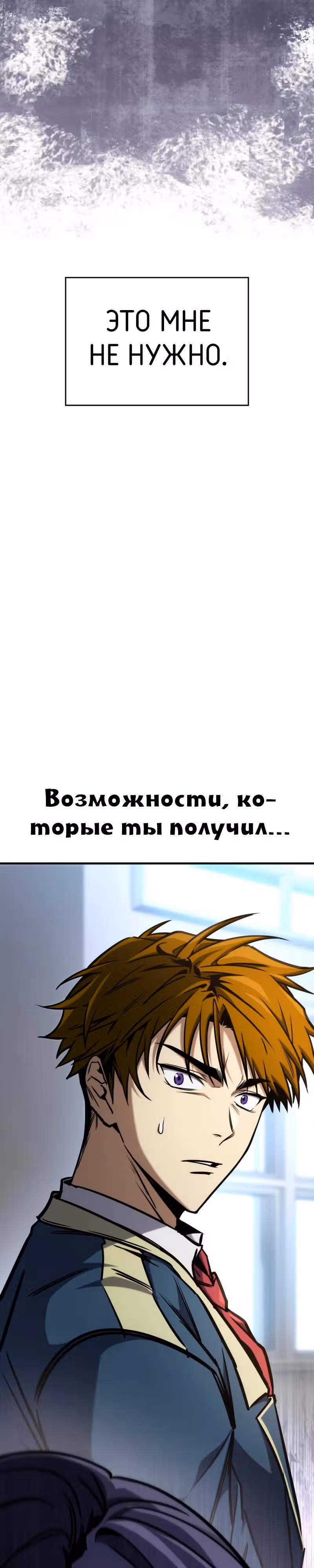 Мой личный гайд по выживанию в башне — Том 1 · Глава 18, страница 45