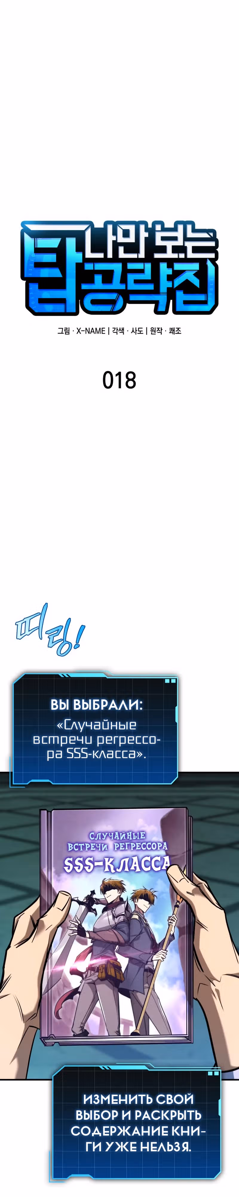 Мой личный гайд по выживанию в башне — Том 1 · Глава 18, страница 10