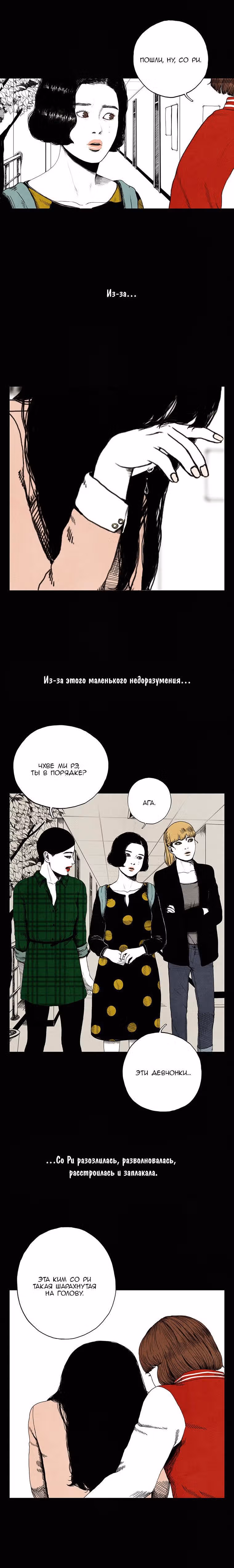 Время будущего — Том 1 · Глава 3, страница 13