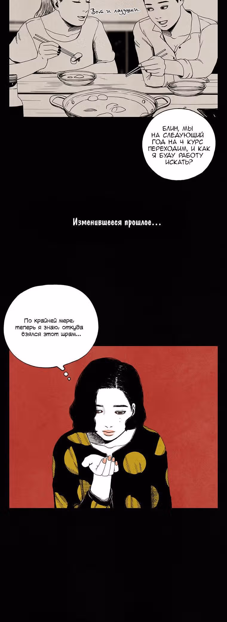 Время будущего — Том 1 · Глава 3, страница 35