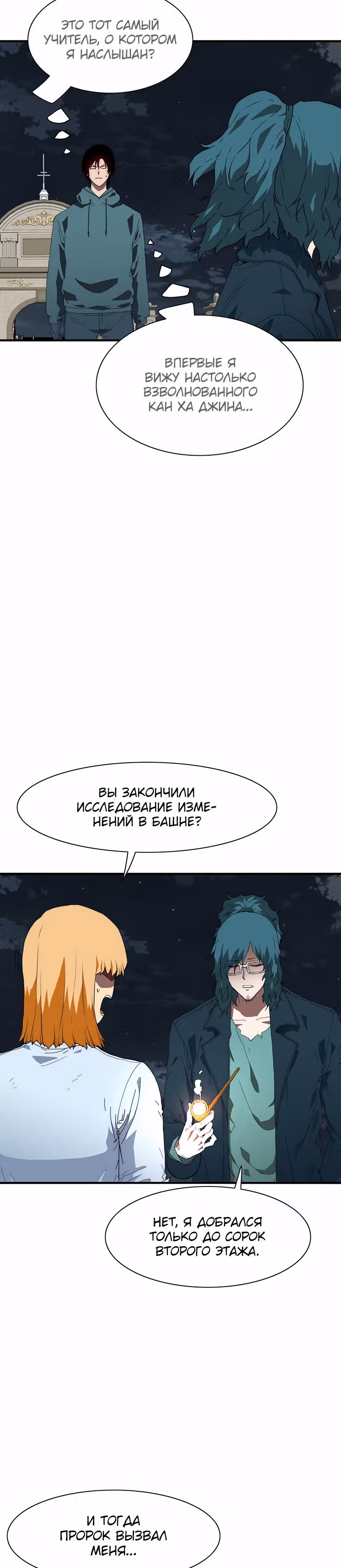 Я нравлюсь Святым созвездиям — Том 1 · Глава 42, страница 2