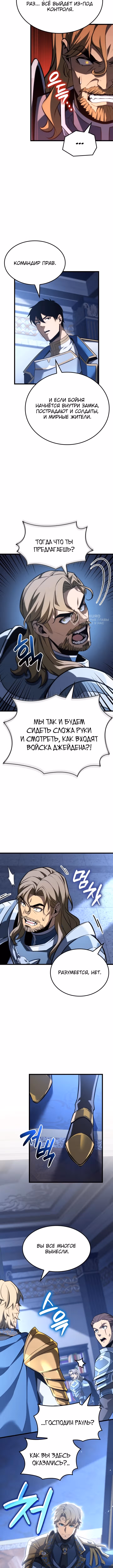 Младший сын графа – ранкер! — Том 1 · Глава 123, страница 11