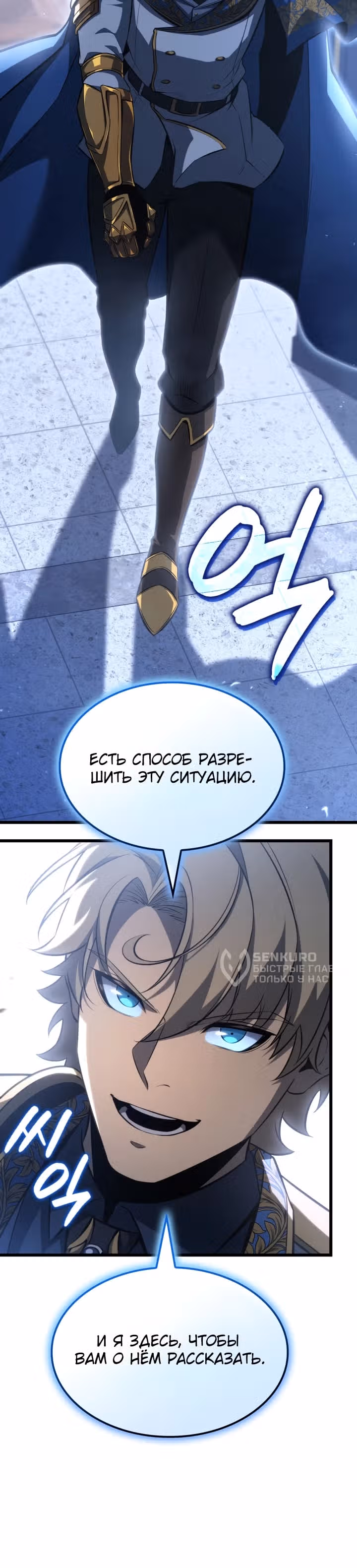 Младший сын графа – ранкер! — Том 1 · Глава 123, страница 12
